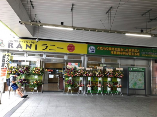 ラニー片倉店