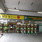 片倉店